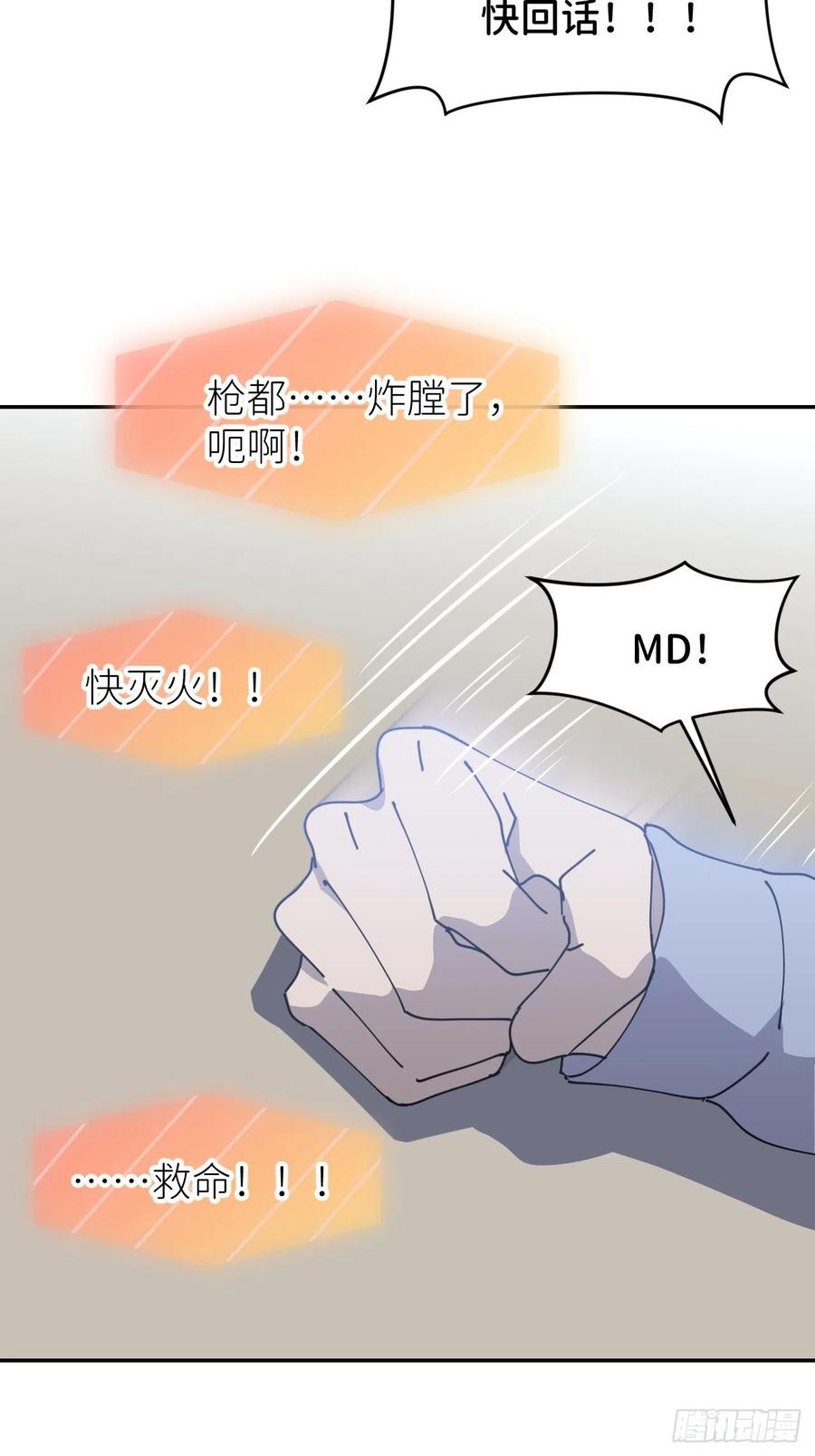 《别再逼我了》第七话 注定逃脱 第31页