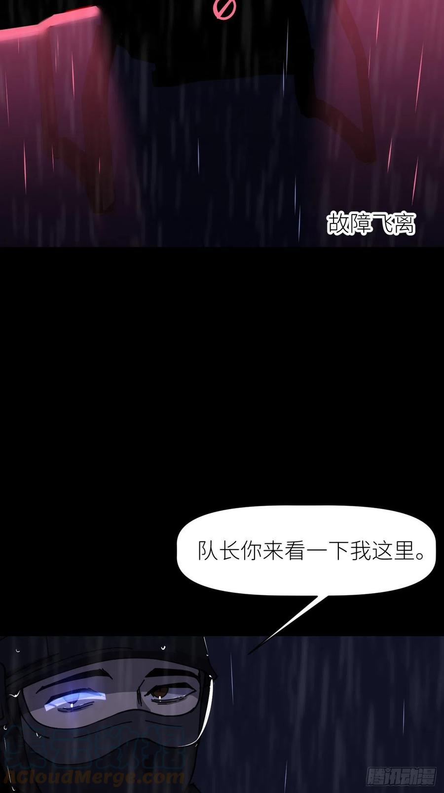 《别再逼我了》第七话 注定逃脱 第24页