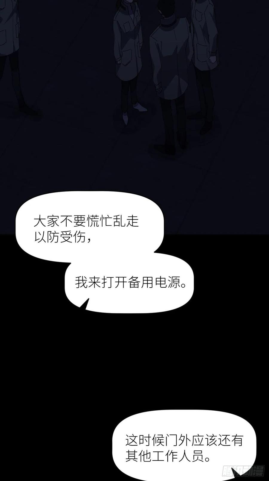 《别再逼我了》第七话 注定逃脱 第47页