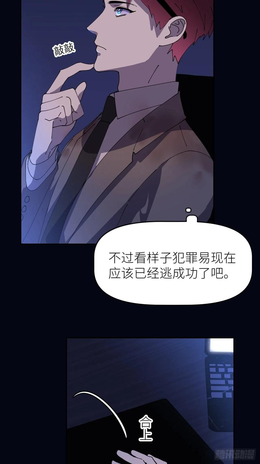 《别再逼我了》第七话 注定逃脱 第41页
