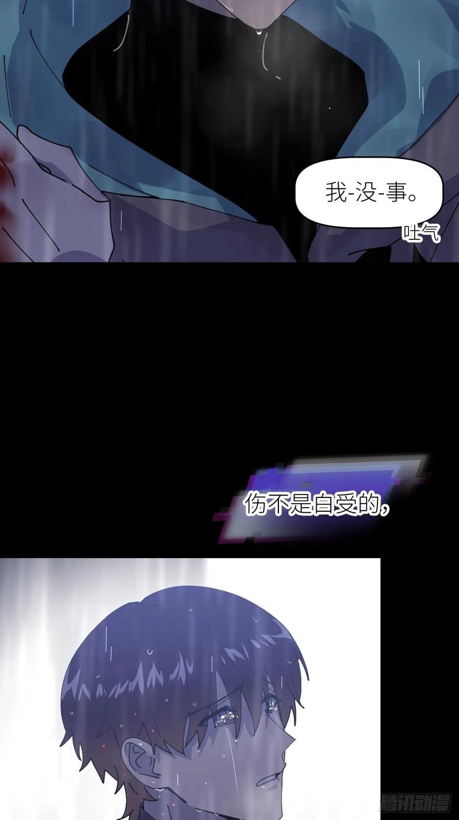 《别再逼我了》第七话 注定逃脱 第7页