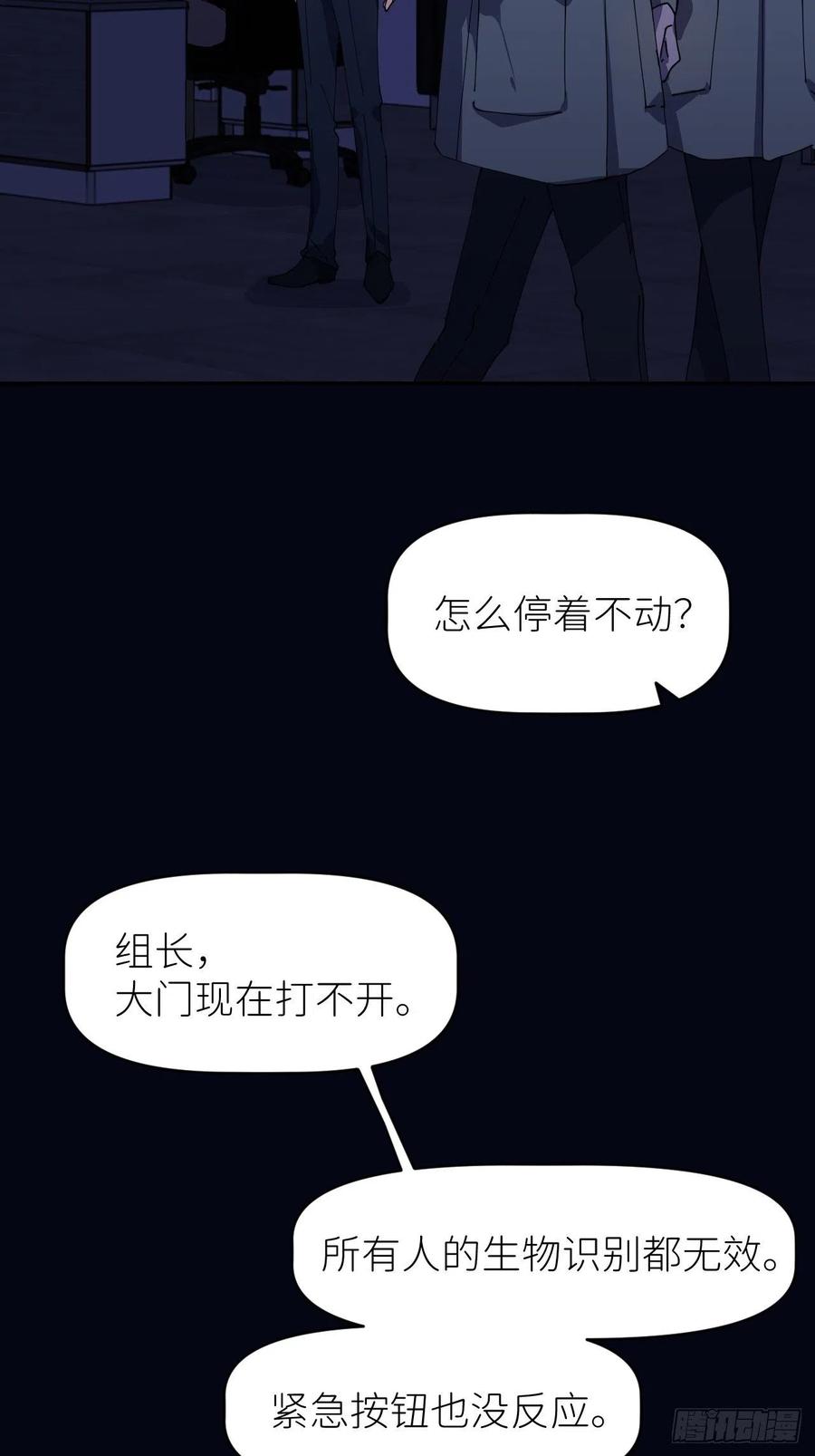 《别再逼我了》第七话 注定逃脱 第44页