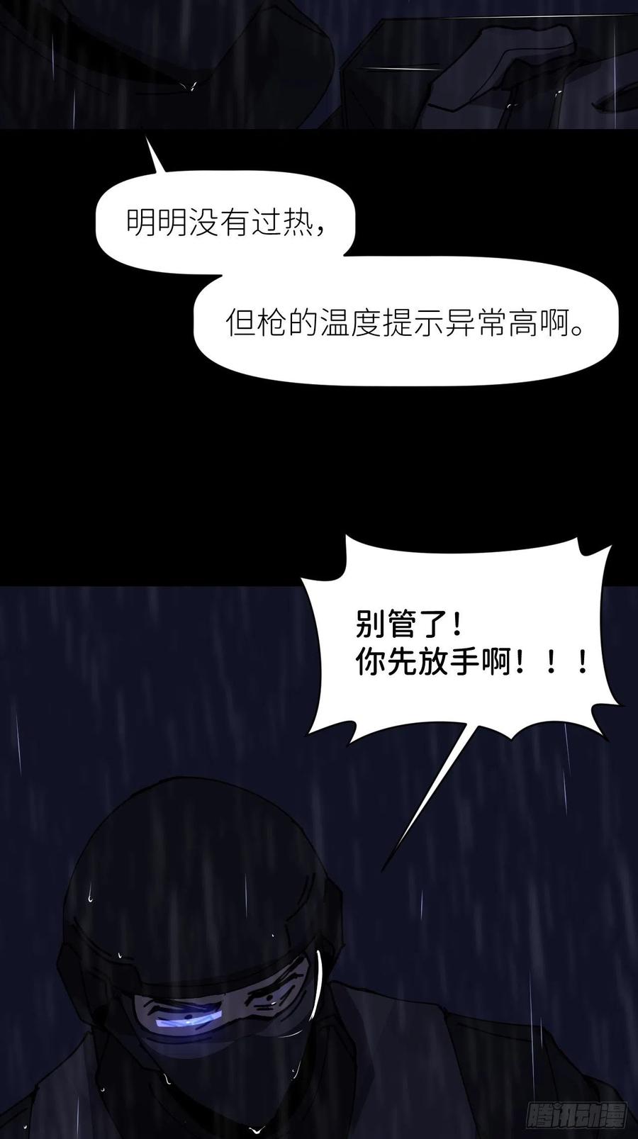 《别再逼我了》第七话 注定逃脱 第25页