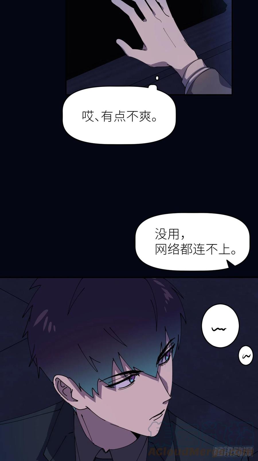 《别再逼我了》第七话 注定逃脱 第42页