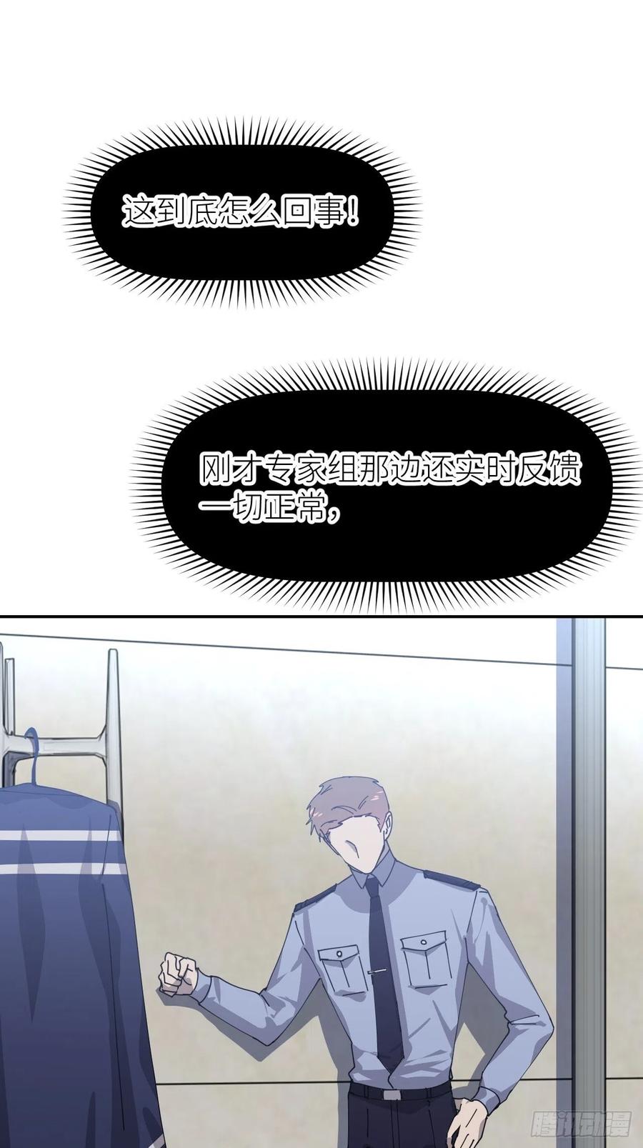 《别再逼我了》第七话 注定逃脱 第32页