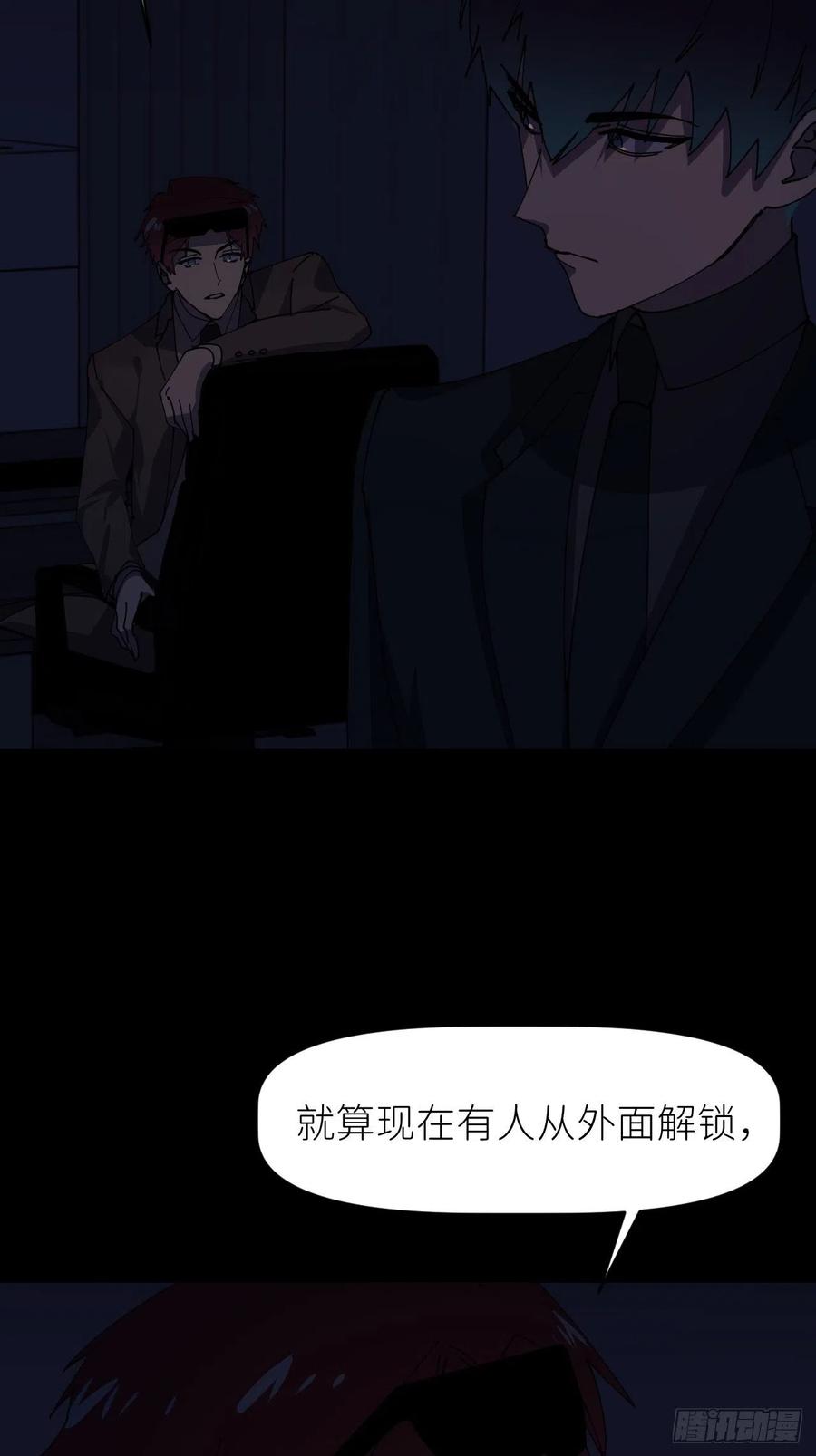 《别再逼我了》第七话 注定逃脱 第50页