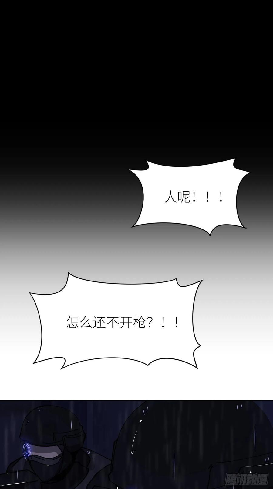 《别再逼我了》第七话 注定逃脱 第11页