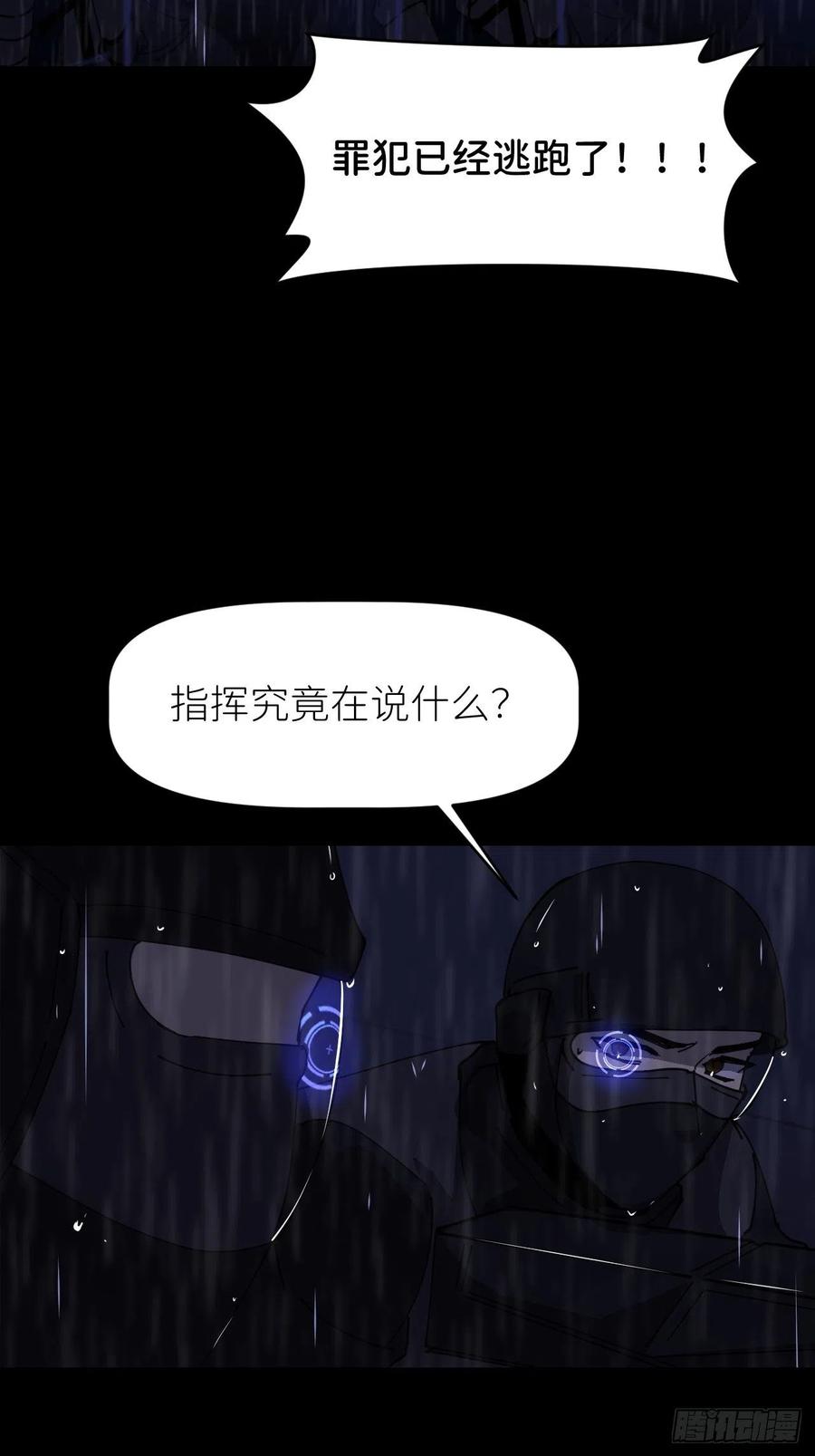 《别再逼我了》第七话 注定逃脱 第13页