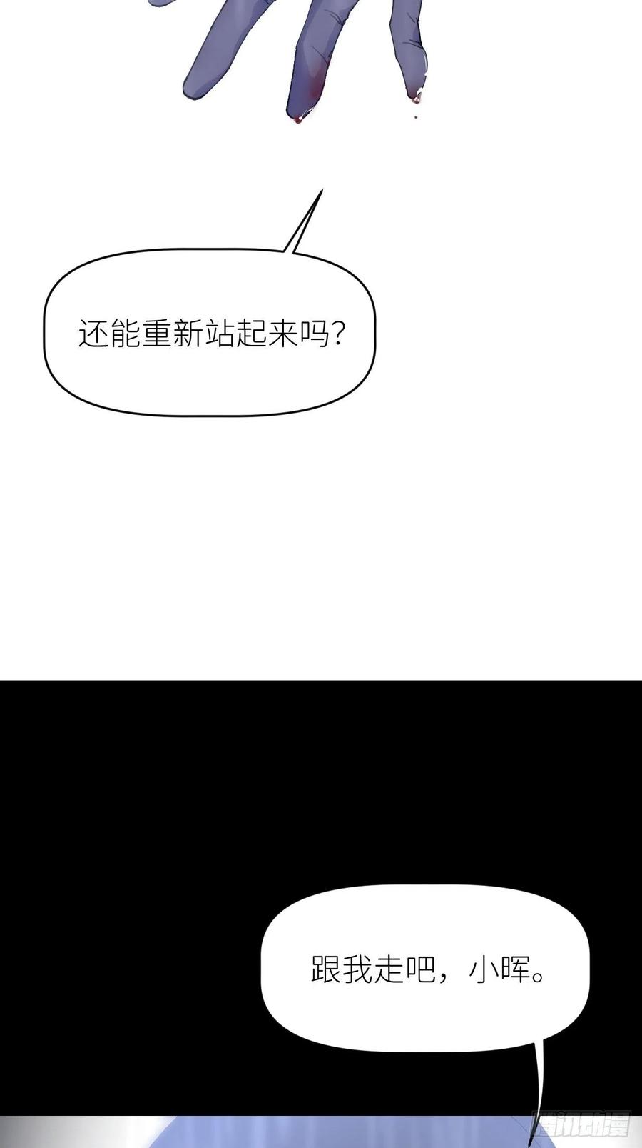 《别再逼我了》第七话 注定逃脱 第16页