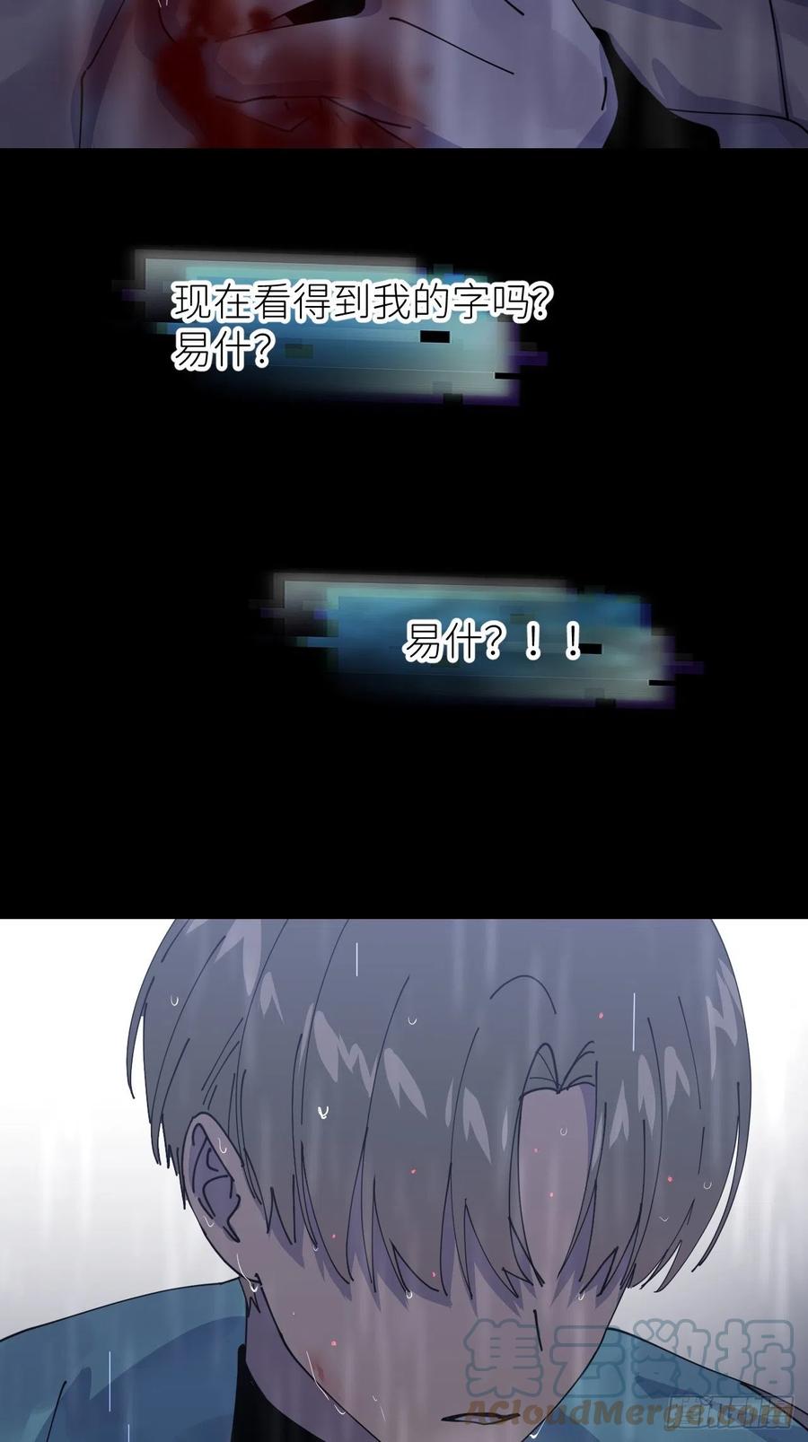 《别再逼我了》第七话 注定逃脱 第6页