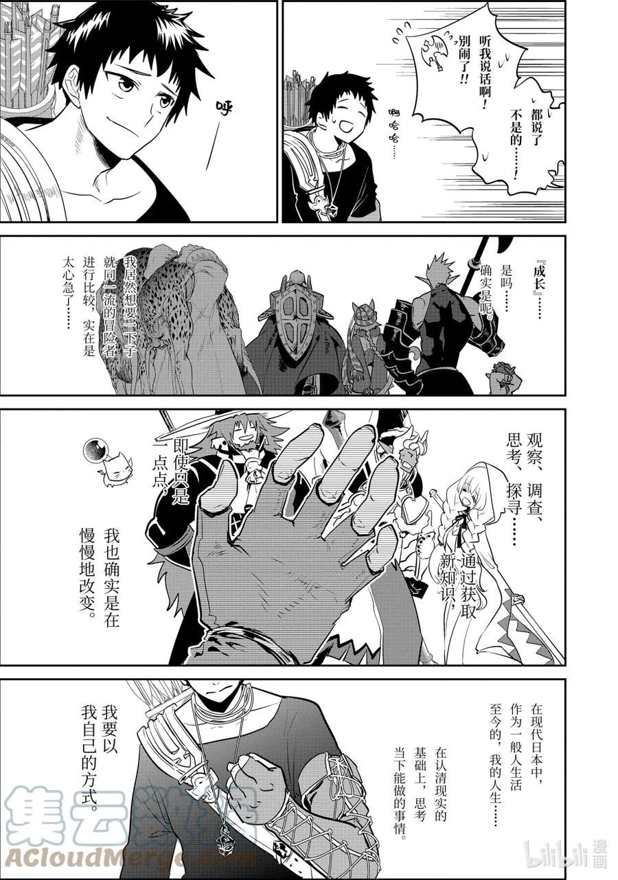 最终幻想 迷途的异乡人 3 挑战 第34页