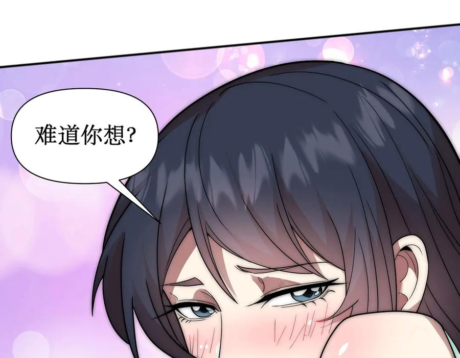 《网游：我能进化一切》第4话 我要隐藏职业！ 第95页