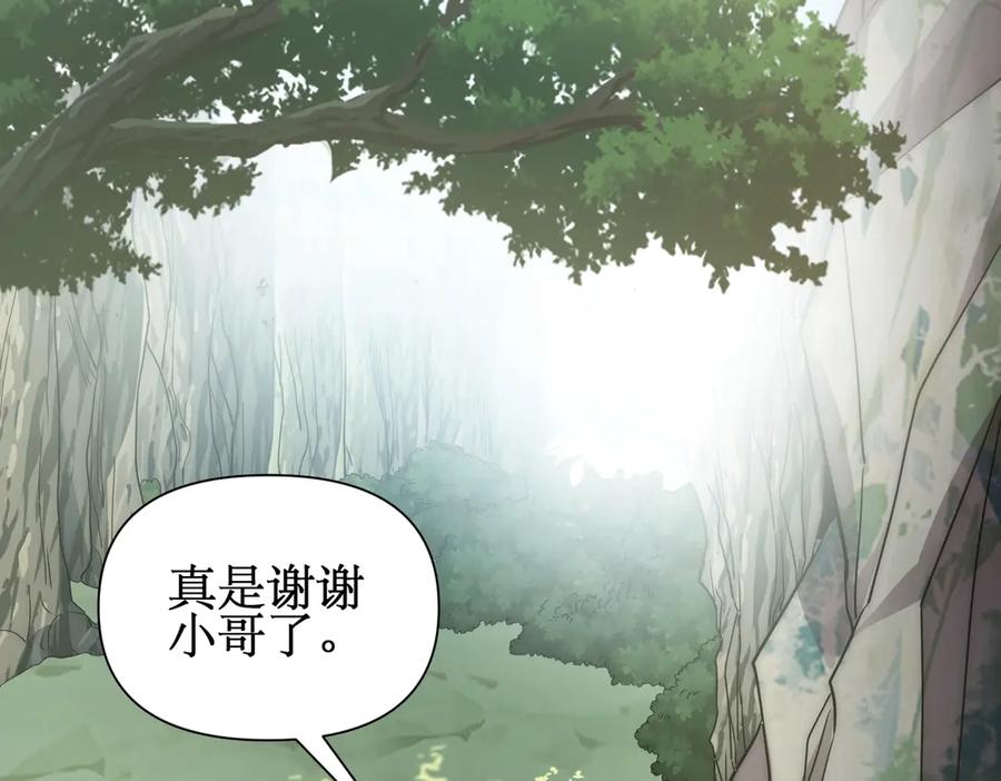 《网游：我能进化一切》第4话 我要隐藏职业！ 第80页