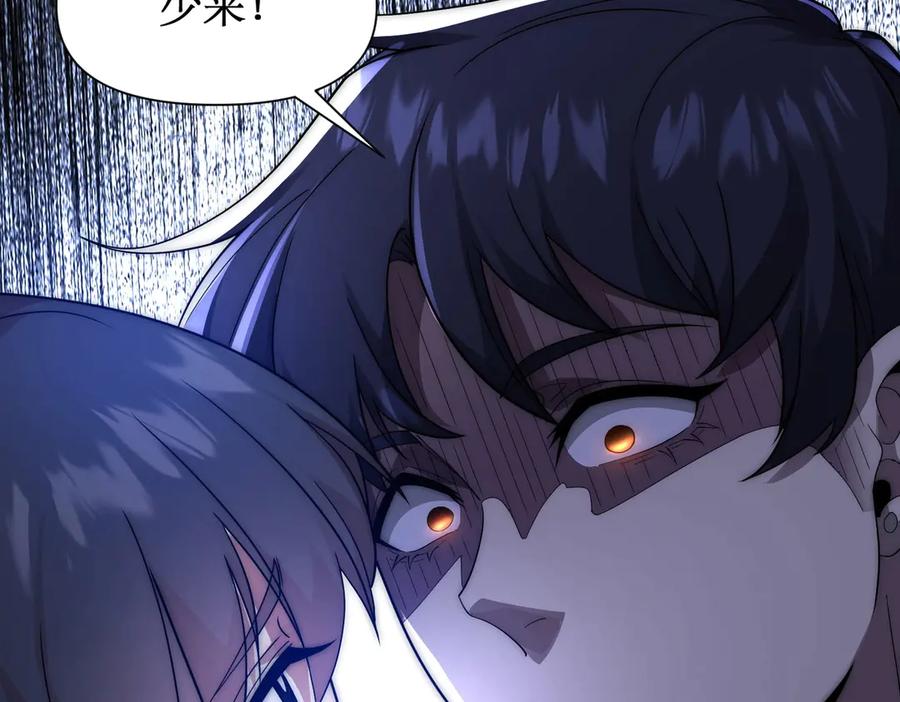 《网游：我能进化一切》第4话 我要隐藏职业！ 第98页