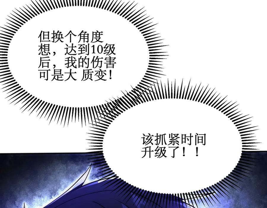 《网游：我能进化一切》第4话 我要隐藏职业！ 第54页