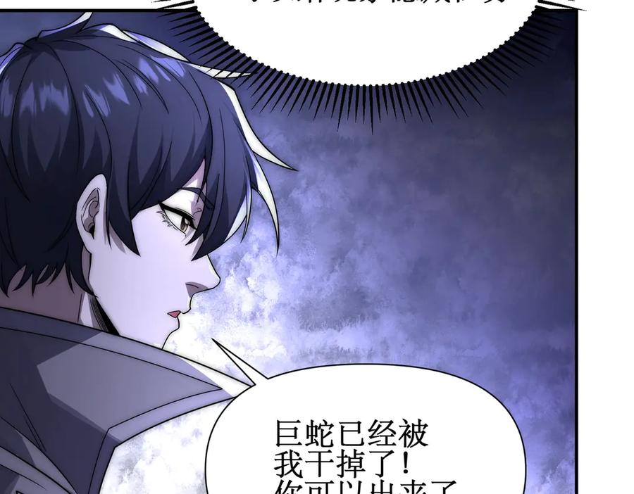 《网游：我能进化一切》第4话 我要隐藏职业！ 第68页