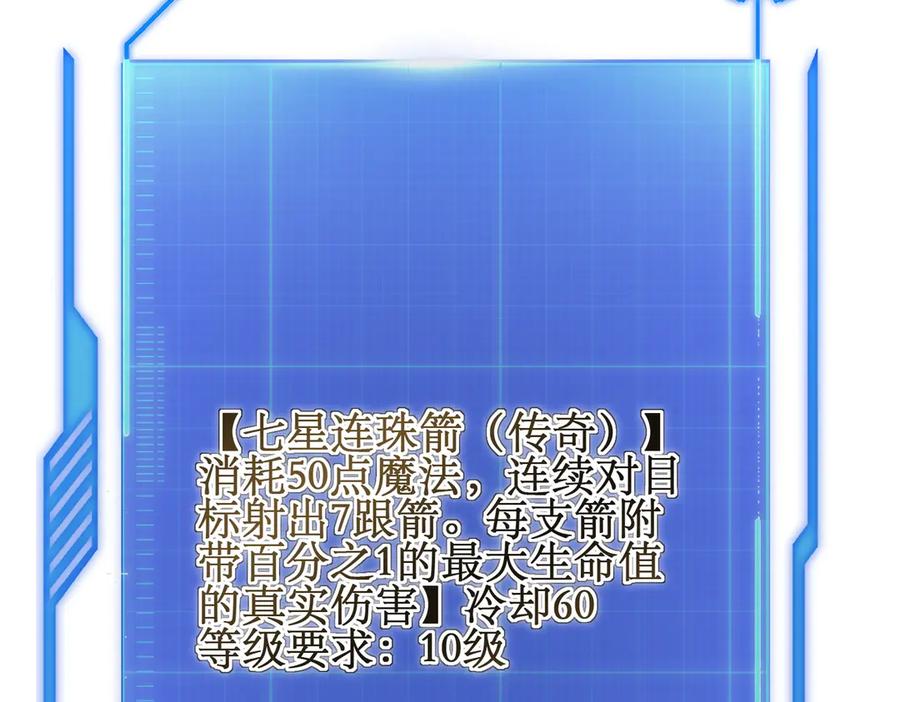 《网游：我能进化一切》第4话 我要隐藏职业！ 第47页
