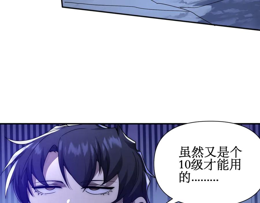 《网游：我能进化一切》第4话 我要隐藏职业！ 第52页
