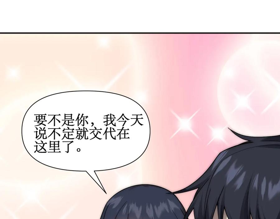 《网游：我能进化一切》第4话 我要隐藏职业！ 第83页
