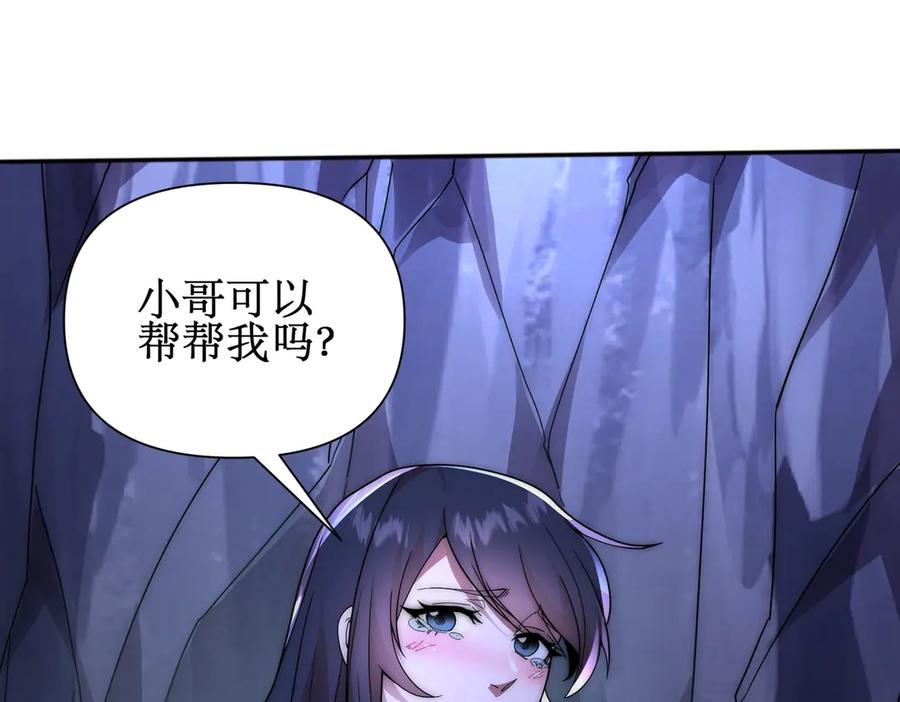 《网游：我能进化一切》第4话 我要隐藏职业！ 第63页