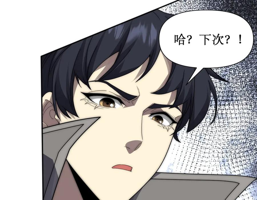 《网游：我能进化一切》第4话 我要隐藏职业！ 第86页