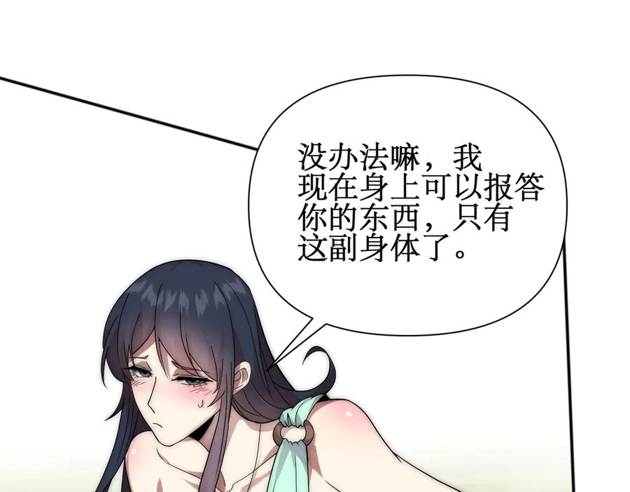 《网游：我能进化一切》第4话 我要隐藏职业！ 第92页
