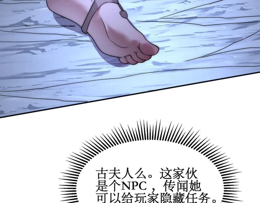 《网游：我能进化一切》第4话 我要隐藏职业！ 第67页
