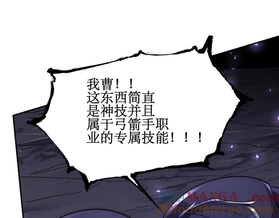 《网游：我能进化一切》第4话 我要隐藏职业！ 第49页