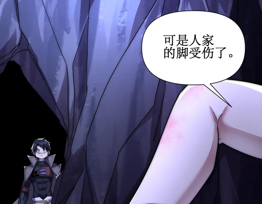 《网游：我能进化一切》第4话 我要隐藏职业！ 第70页