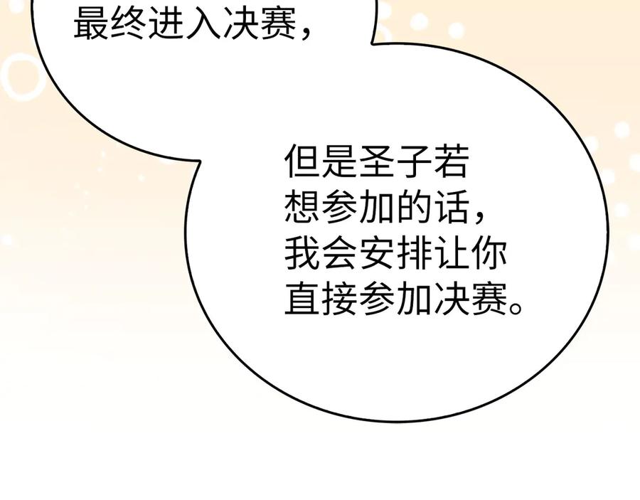 圣子是什么狗屁，这是现代医学的力量 - 第86话 圣武祭 - 第20张图