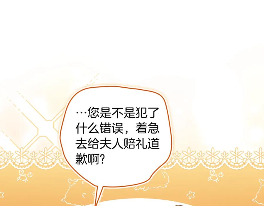 《这个婚反正也要完蛋》第78话 杀鸡儆猴 第211页