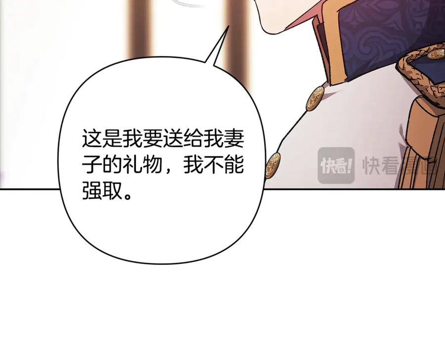 《这个婚反正也要完蛋》第78话 杀鸡儆猴 第210页