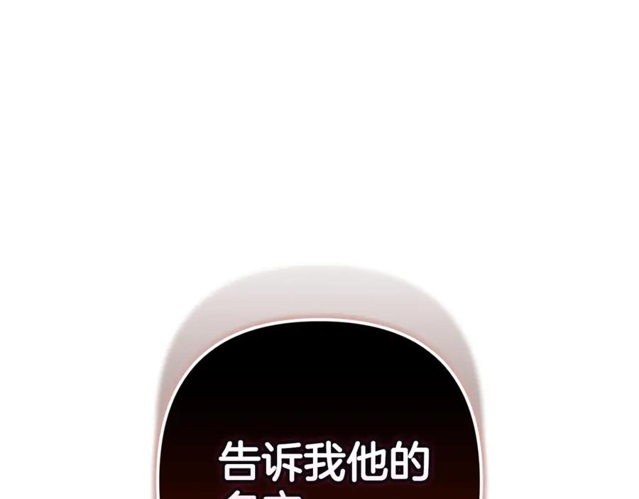 《这个婚反正也要完蛋》第78话 杀鸡儆猴 第218页
