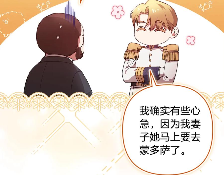 《这个婚反正也要完蛋》第78话 杀鸡儆猴 第212页