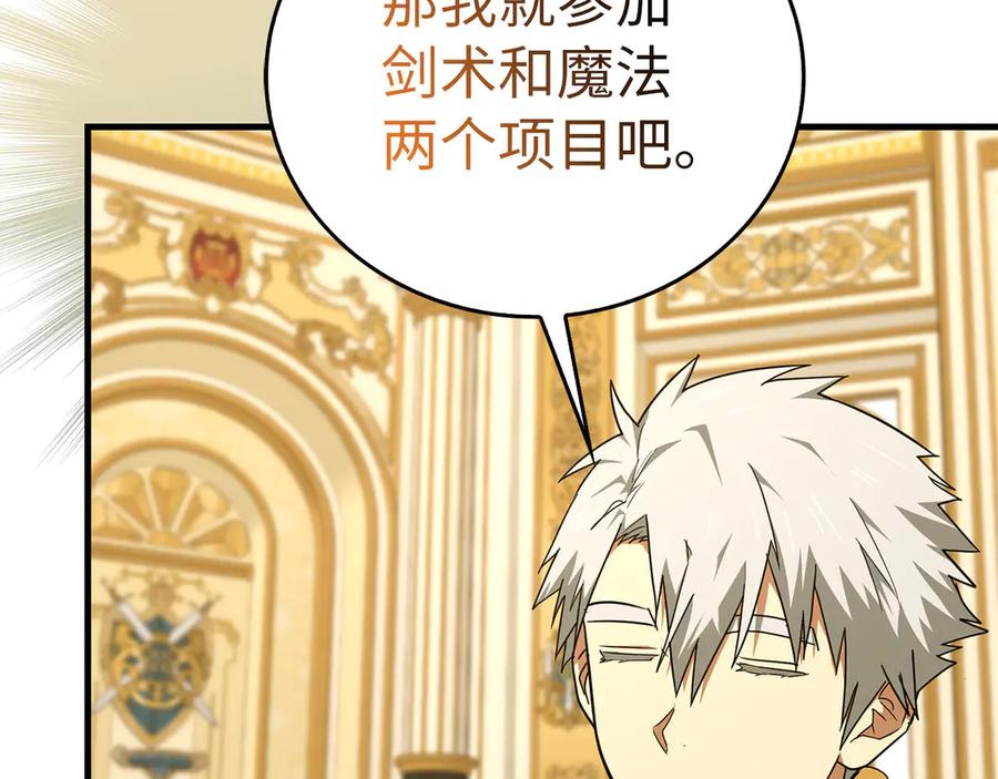 圣子是什么狗屁，这是现代医学的力量 - 第86话 圣武祭 - 第22张图