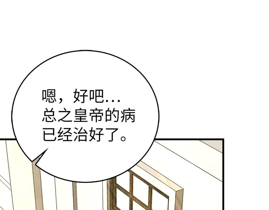 圣子是什么狗屁，这是现代医学的力量 - 第86话 圣武祭 - 第53张图