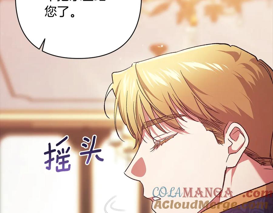 《这个婚反正也要完蛋》第78话 杀鸡儆猴 第209页