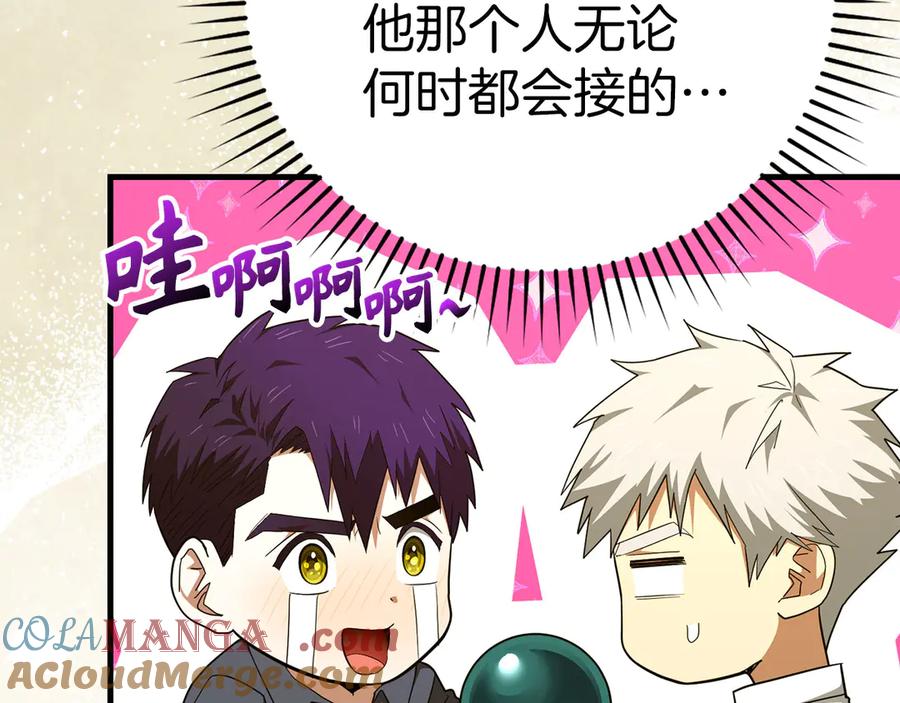 圣子是什么狗屁，这是现代医学的力量 - 第86话 圣武祭 - 第40张图