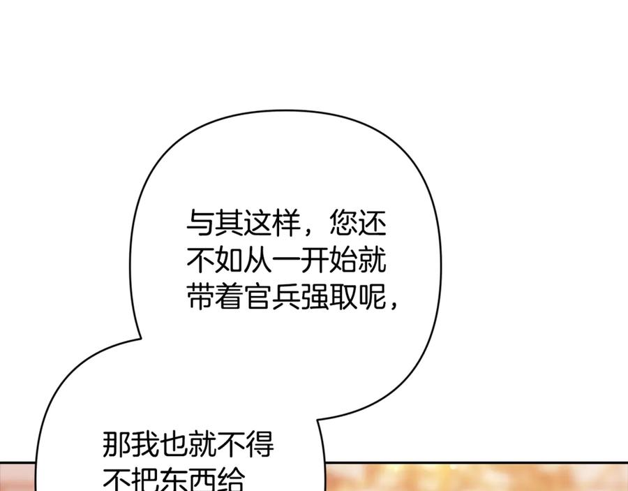 《这个婚反正也要完蛋》第78话 杀鸡儆猴 第208页