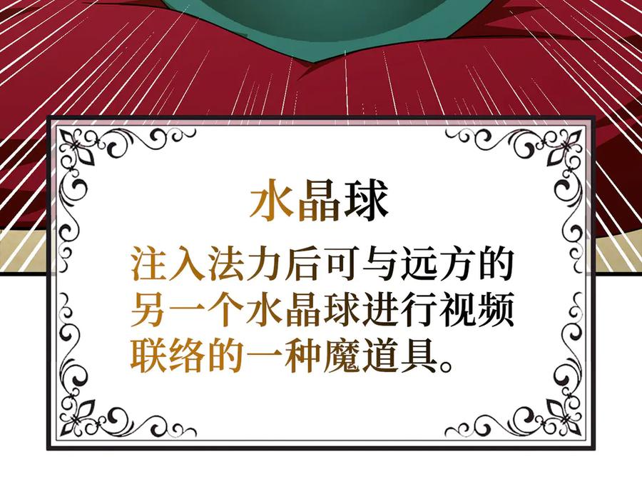 圣子是什么狗屁，这是现代医学的力量 - 第86话 圣武祭 - 第38张图