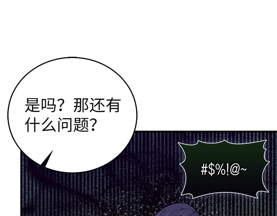 圣子是什么狗屁，这是现代医学的力量 - 第86话 圣武祭 - 第59张图