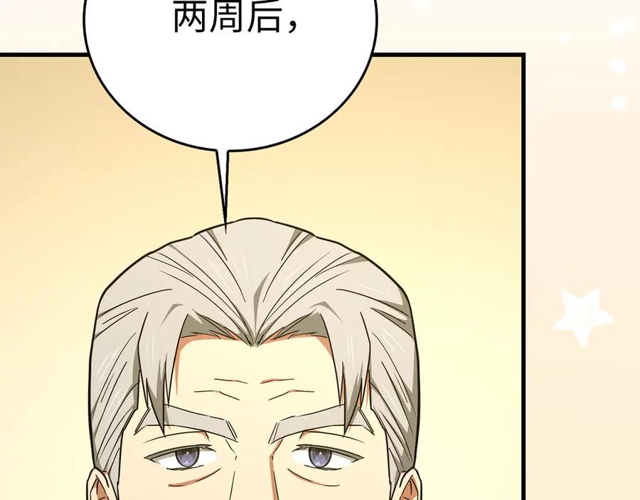 圣子是什么狗屁，这是现代医学的力量 - 第86话 圣武祭 - 第18张图