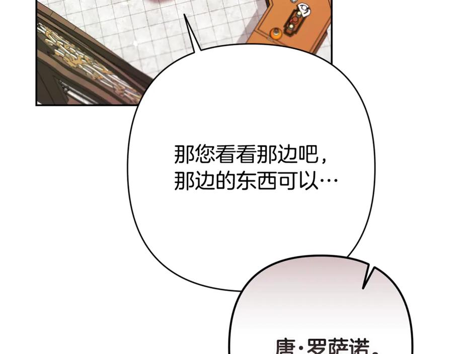 《这个婚反正也要完蛋》第78话 杀鸡儆猴 第216页