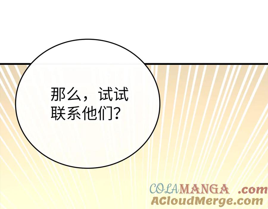 圣子是什么狗屁，这是现代医学的力量 - 第86话 圣武祭 - 第36张图