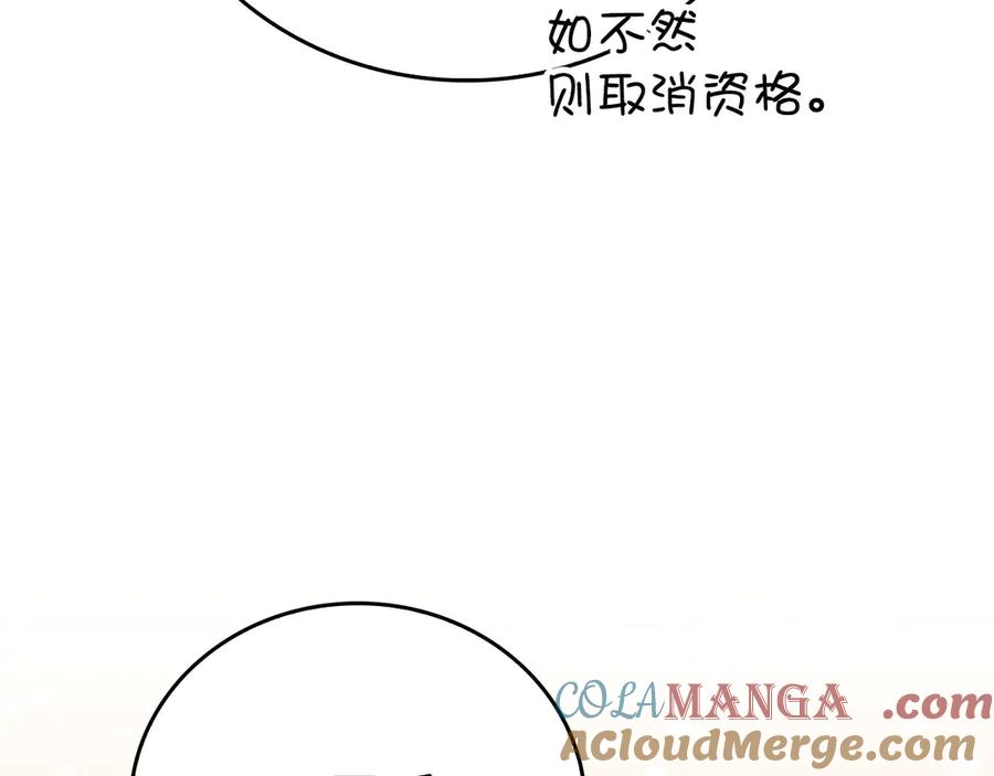 圣子是什么狗屁，这是现代医学的力量 - 第86话 圣武祭 - 第17张图