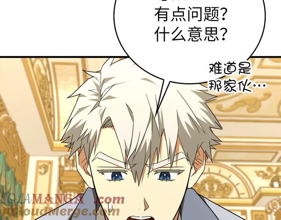 圣子是什么狗屁，这是现代医学的力量 - 第86话 圣武祭 - 第57张图