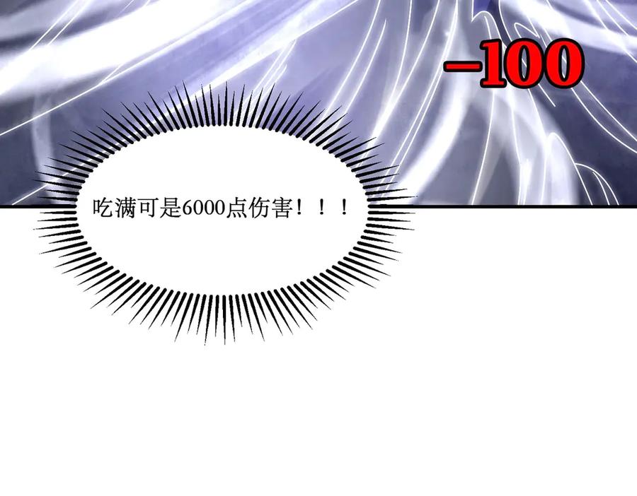 《网游：我能进化一切》第8话 boss耍流氓，我玩骚操作！ 第175页