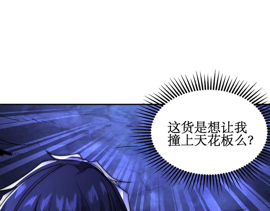 《网游：我能进化一切》第8话 boss耍流氓，我玩骚操作！ 第132页