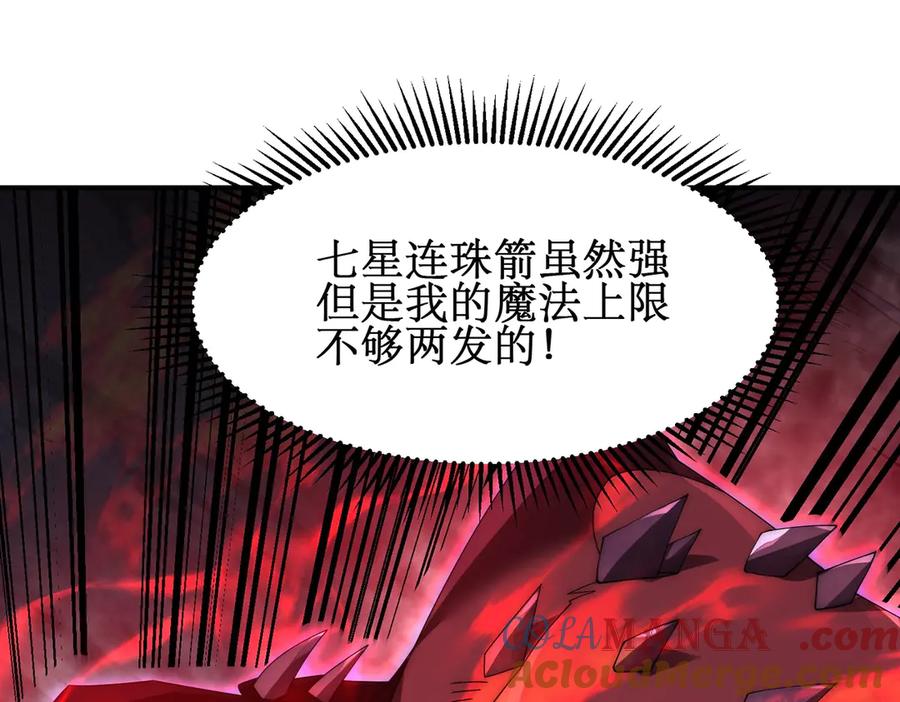 《网游：我能进化一切》第8话 boss耍流氓，我玩骚操作！ 第125页