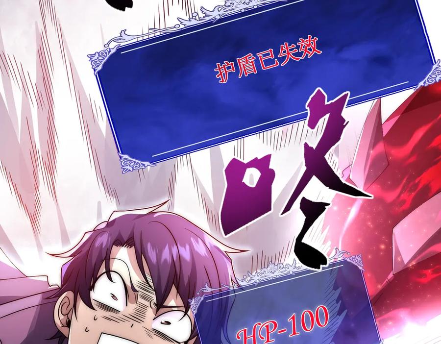 《网游：我能进化一切》第8话 boss耍流氓，我玩骚操作！ 第107页